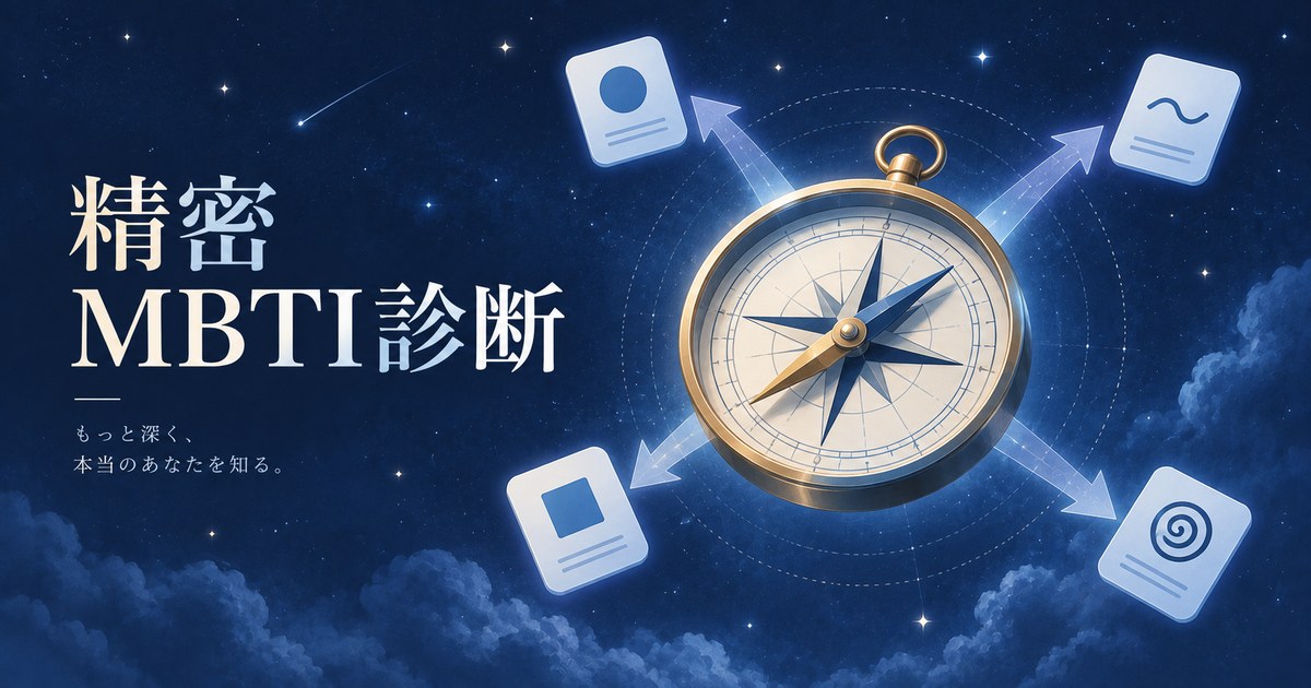 クールなENTP — 精密MBTI診断の結果