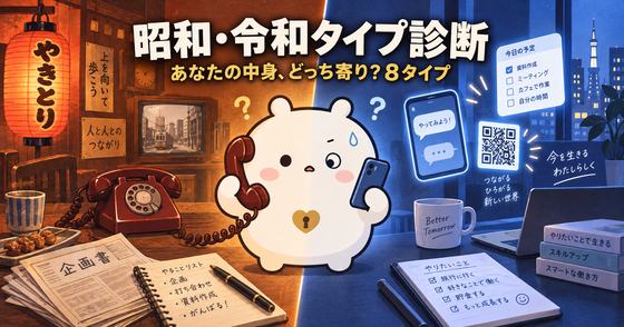 昭和・令和タイプ診断のカバー画像